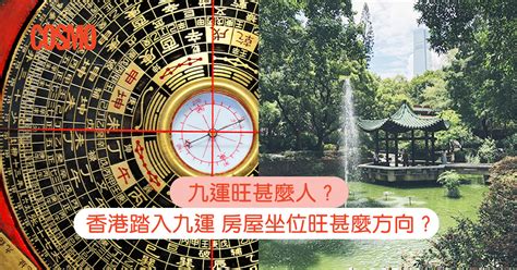 九運旺什麼 八字|九運玄學｜踏入九運未來20年有甚麼衝擊？邊4種人最旺？7大屬 